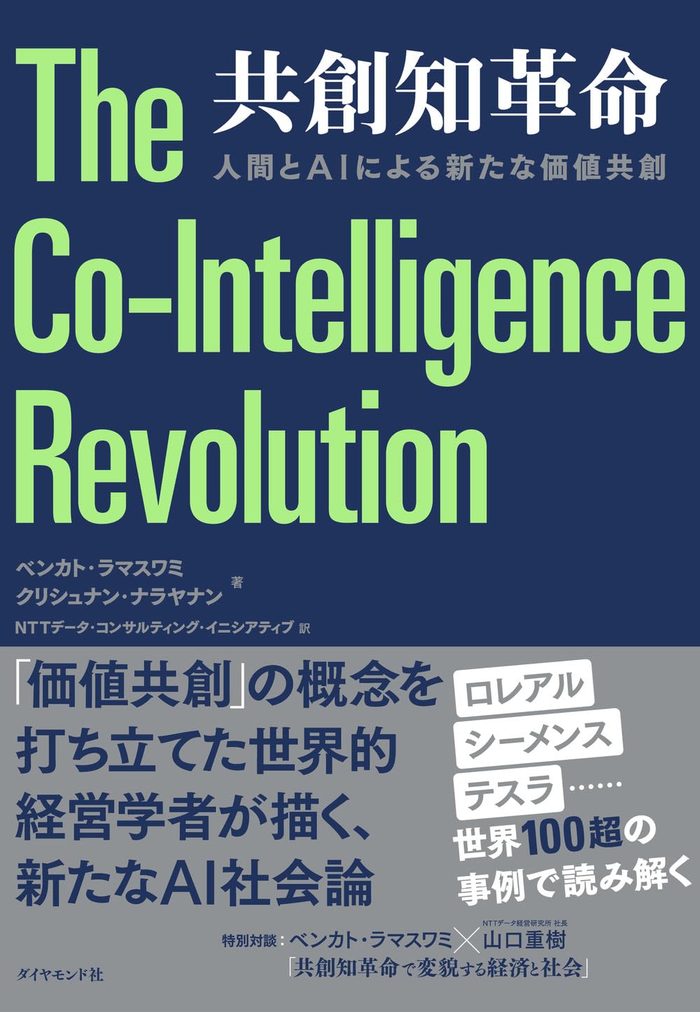 Amazon.co.jp: NTTデータ・コンサルティング・イニシアティブ: 本